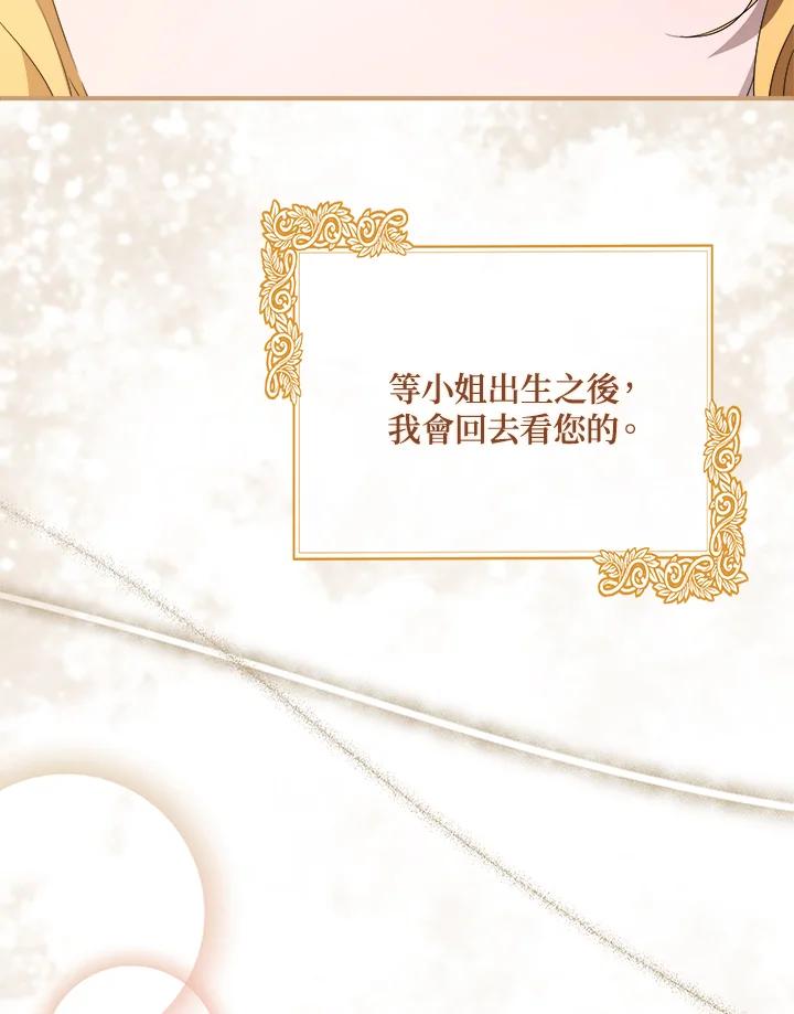 恶女的王座 第158话 第34页