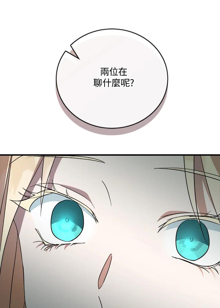 恶女的王座 第158话 第138页