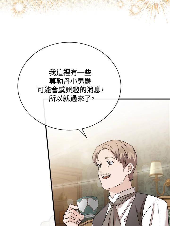 恶女的王座 第158话 第50页