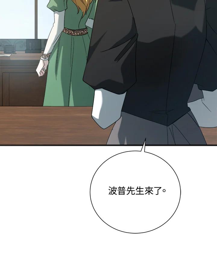 恶女的王座 第158话 第40页