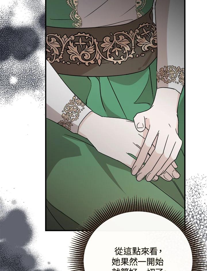 恶女的王座 第158话 第71页