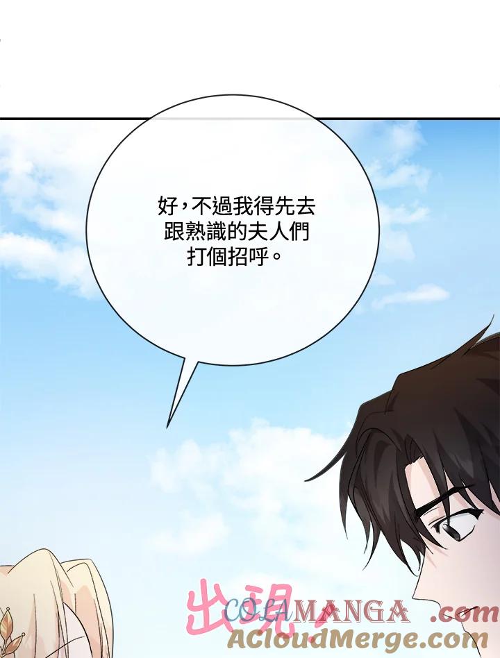 恶女的王座 第158话 第125页
