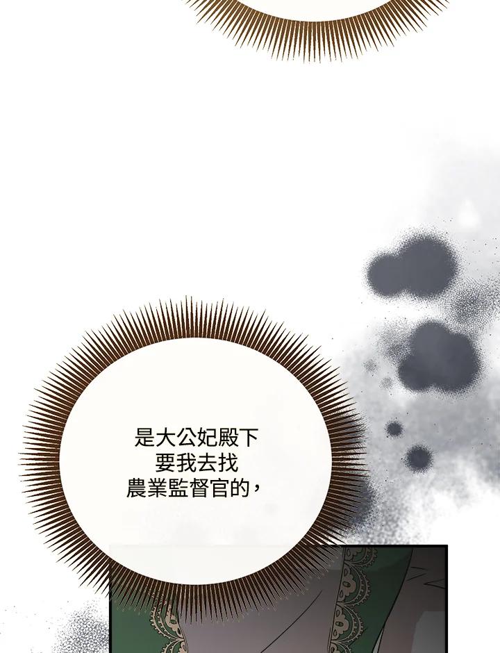 恶女的王座 第158话 第70页