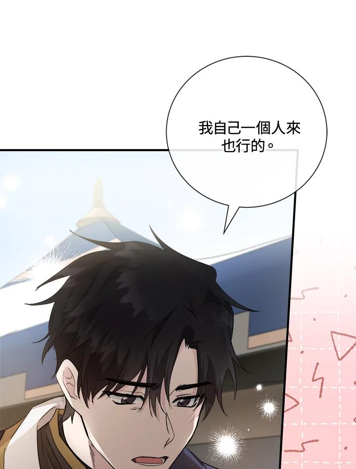恶女的王座 第158话 第111页