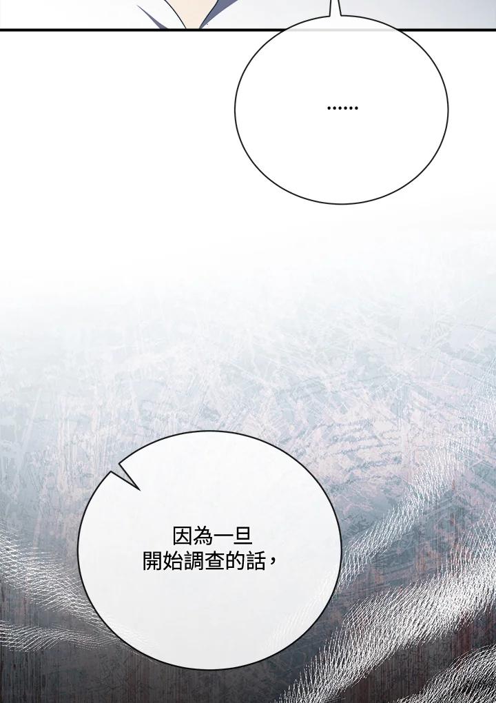 恶女的王座 第158话 第6页