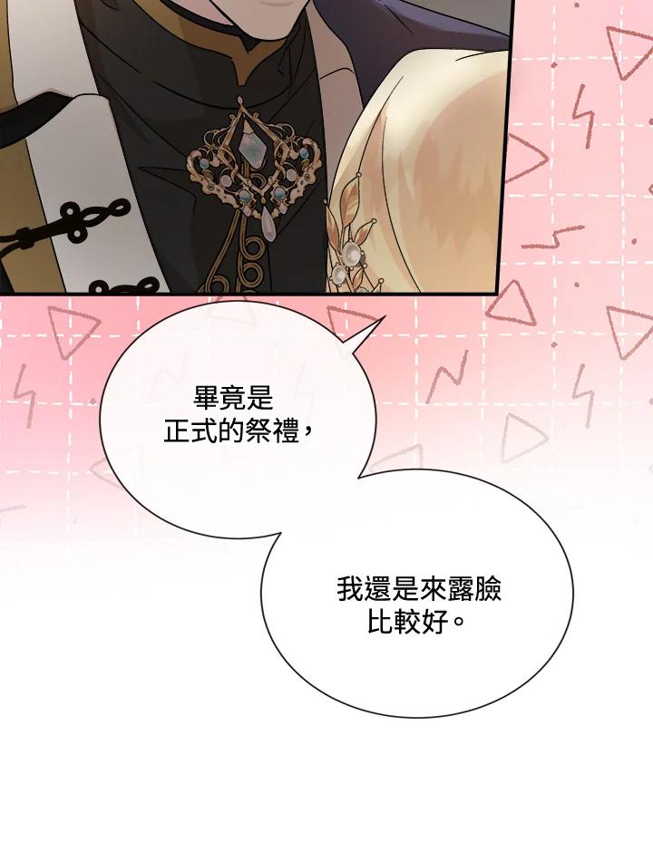 恶女的王座 第158话 第112页