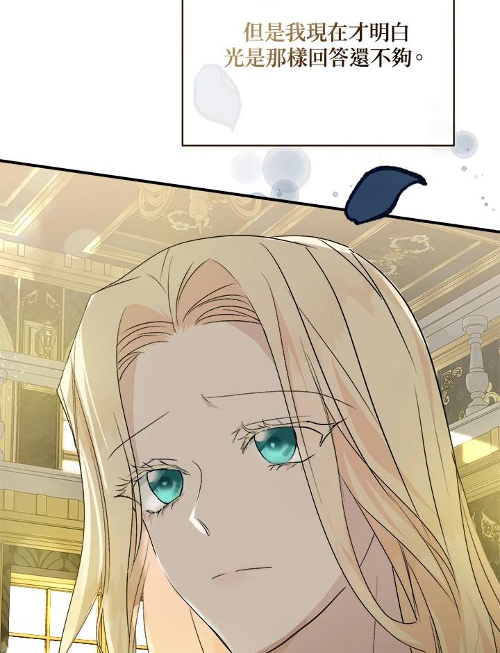 恶女的王座 第158话 第75页