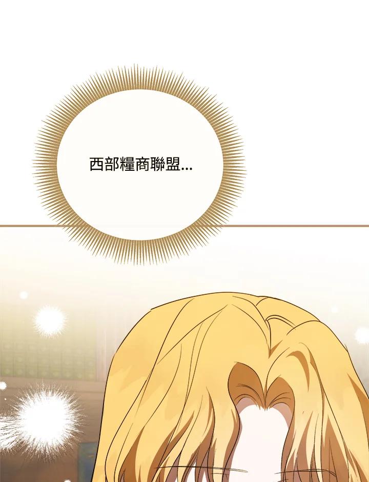 恶女的王座 第158话 第68页