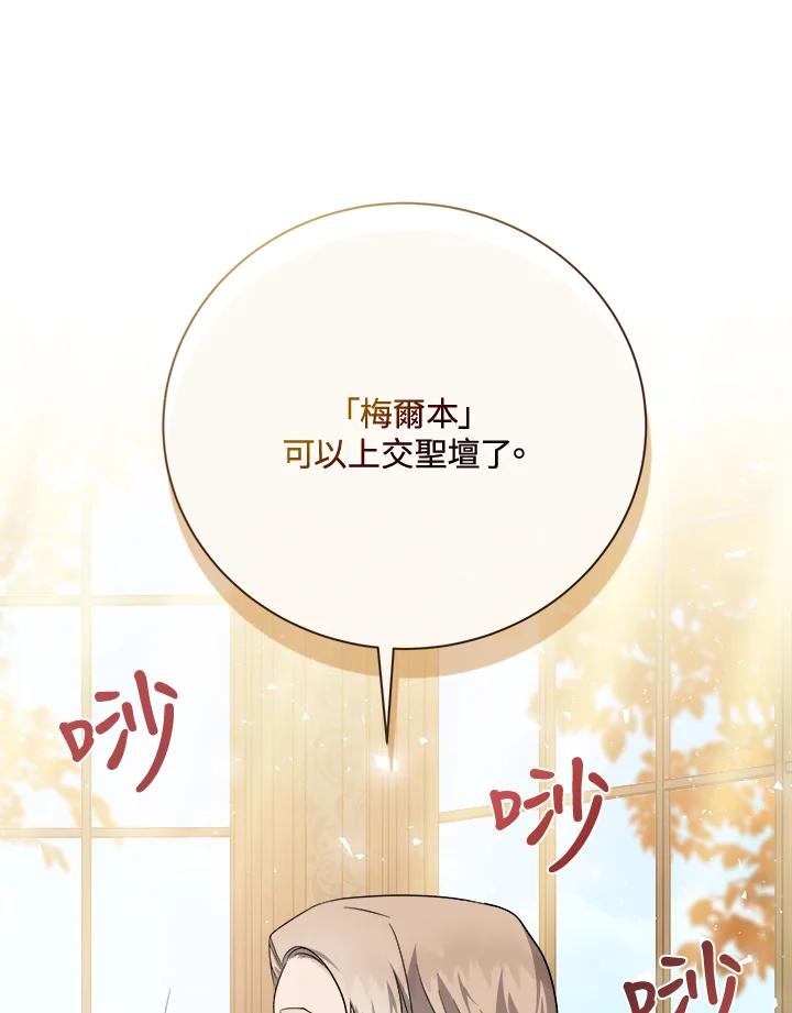 恶女的王座 第158话 第55页