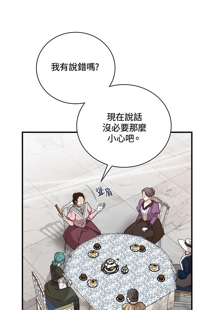 恶女的王座 第158话 第94页