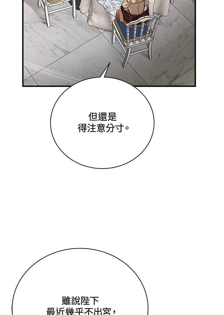 恶女的王座 第158话 第95页