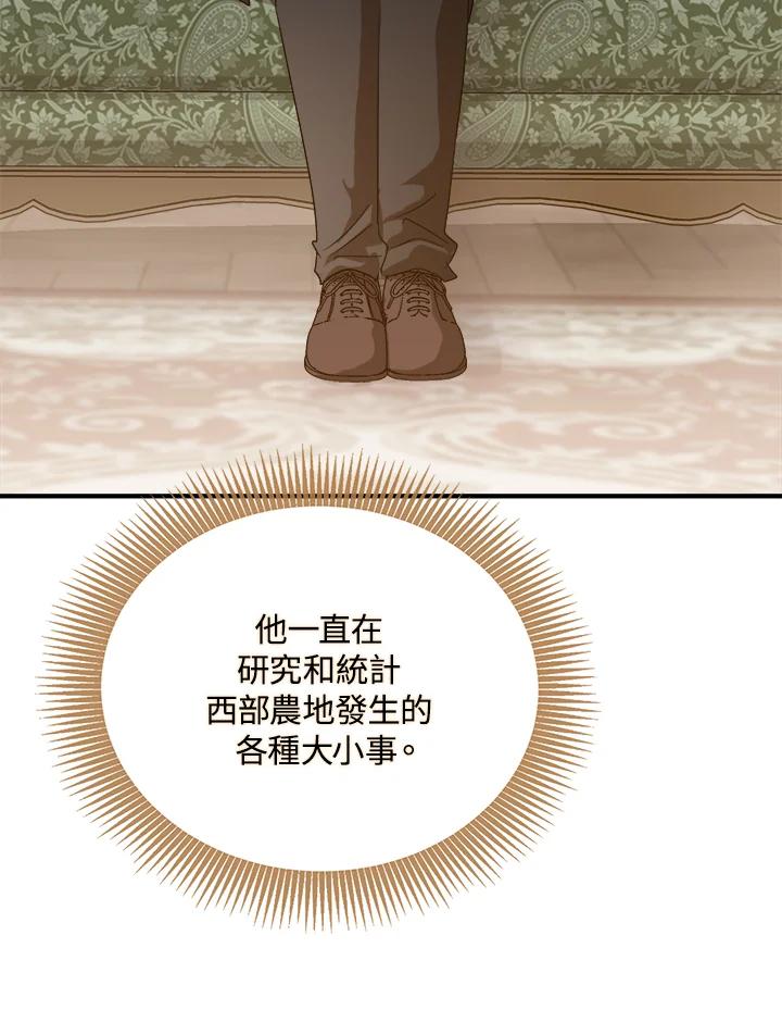 恶女的王座 第158话 第47页