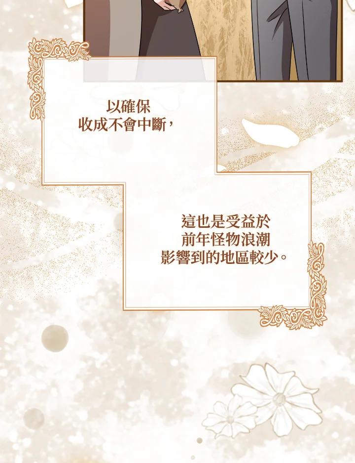 恶女的王座 第158话 第30页