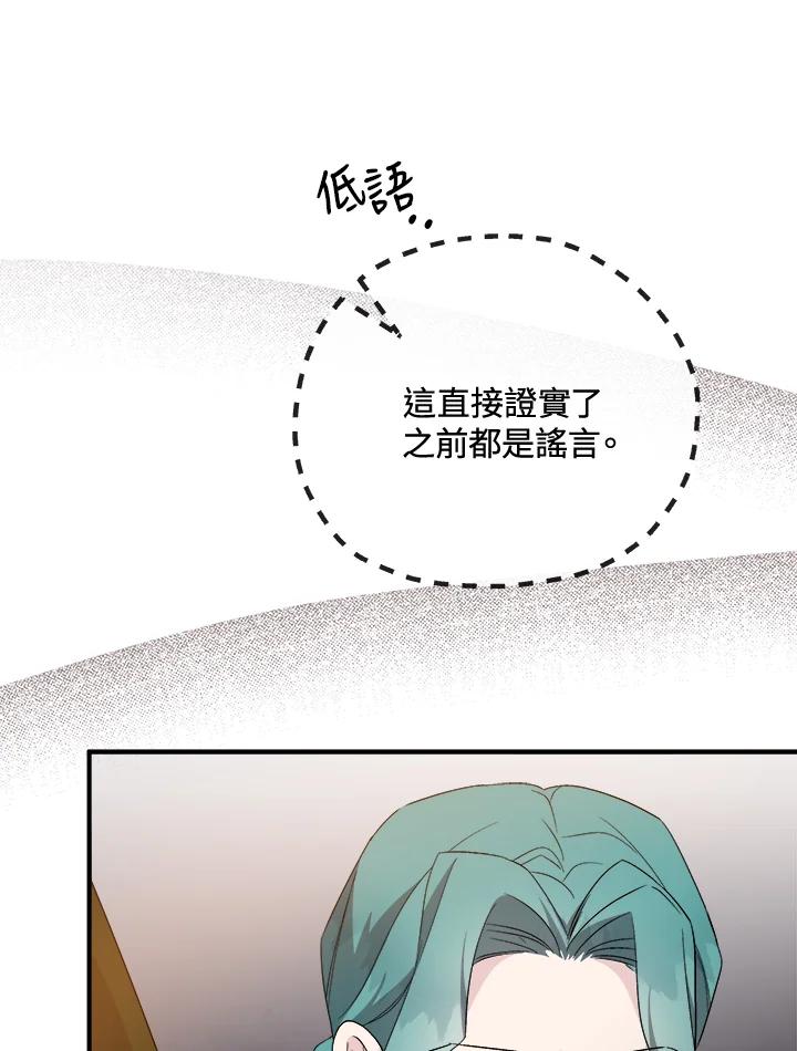 恶女的王座 第158话 第107页