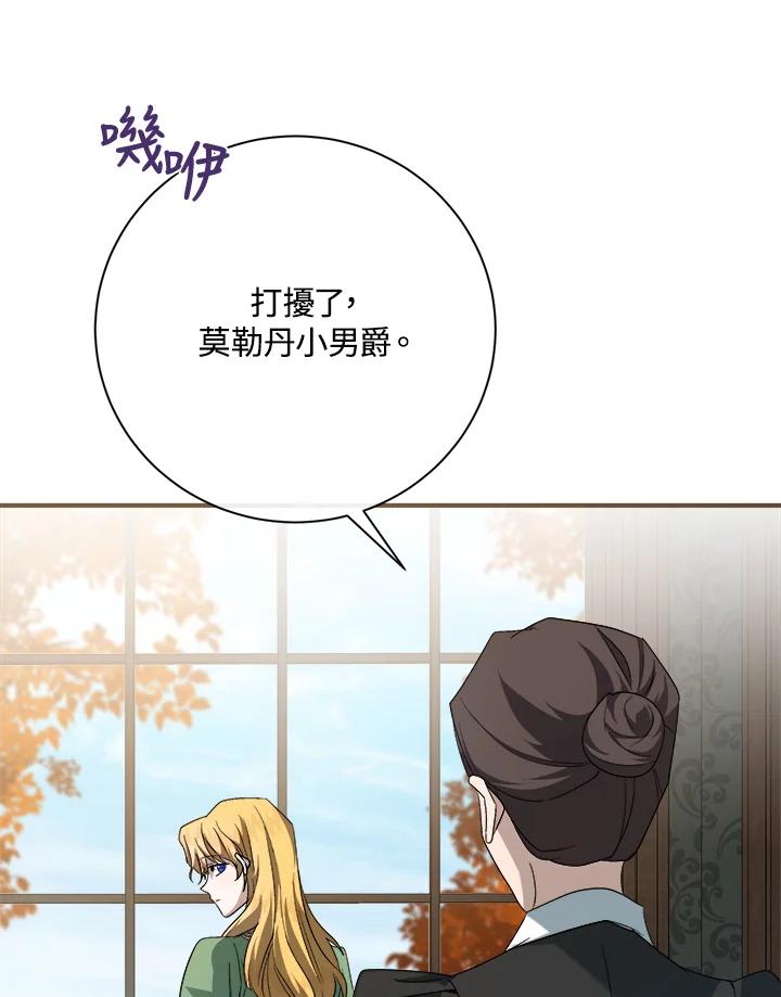 恶女的王座 第158话 第39页