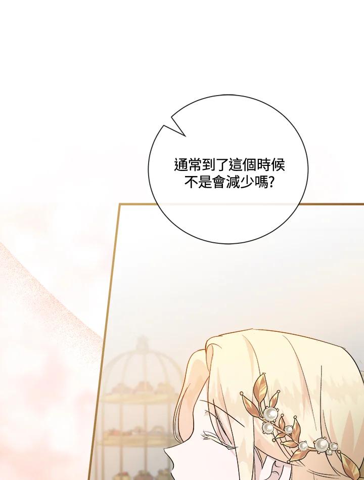 恶女的王座 第158话 第131页