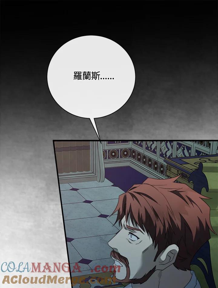 恶女的王座 第158话 第9页