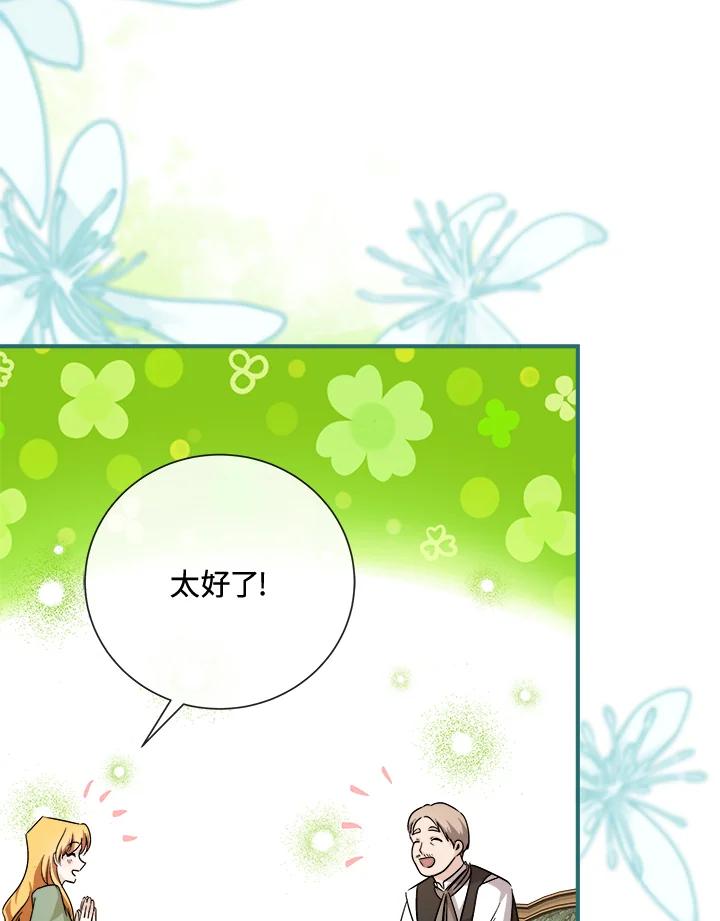 恶女的王座 第158话 第58页