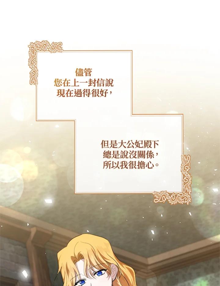 恶女的王座 第158话 第23页