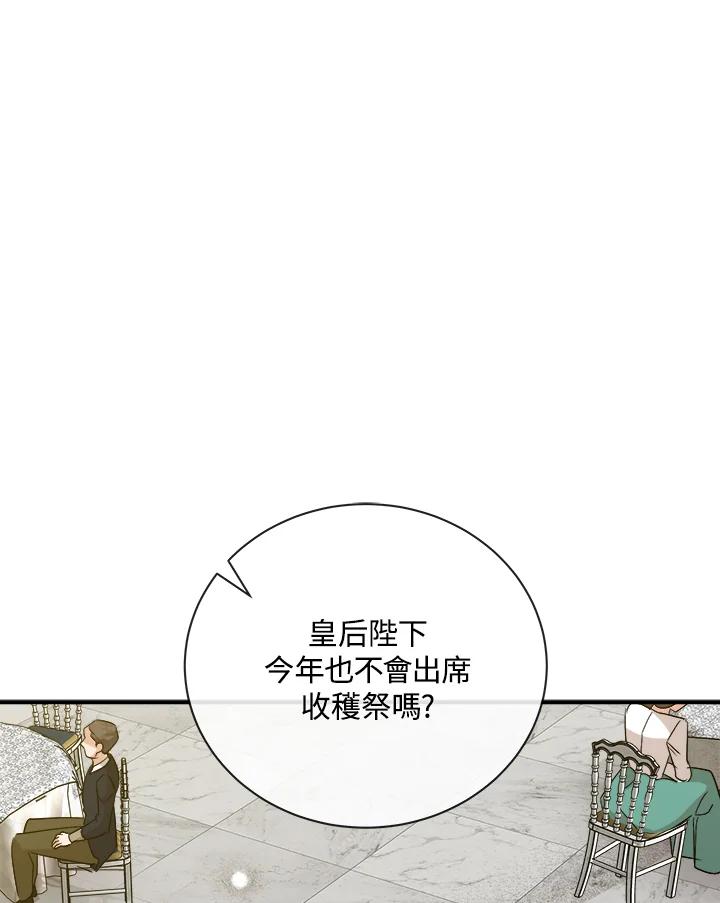 恶女的王座 第158话 第84页