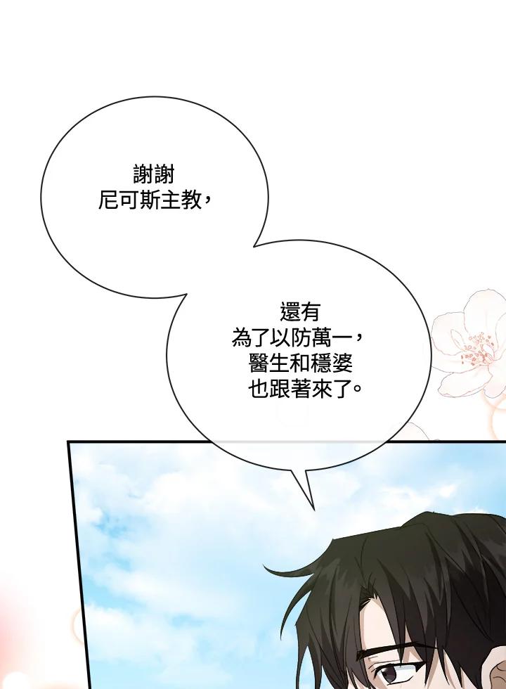 恶女的王座 第158话 第115页