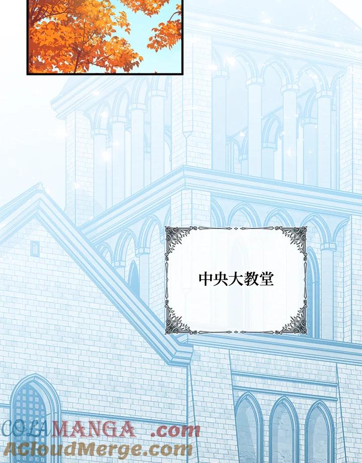 恶女的王座 第158话 第81页