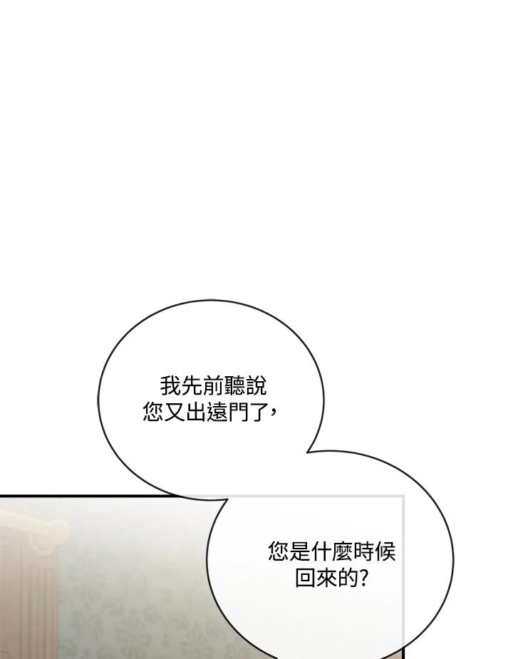 恶女的王座 第158话 第43页