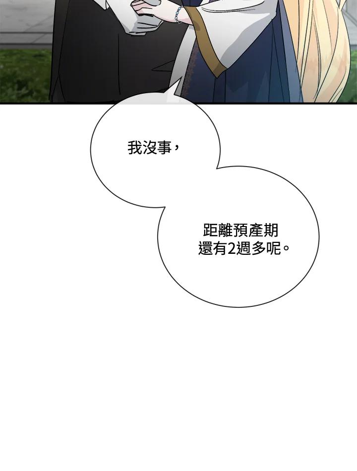 恶女的王座 第158话 第110页