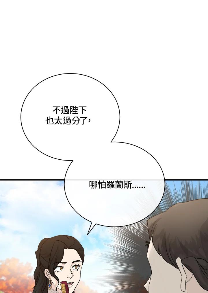 恶女的王座 第158话 第92页