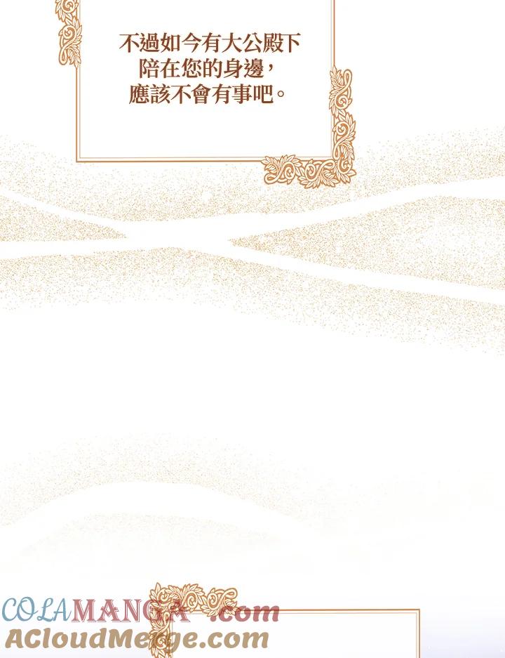 恶女的王座 第158话 第25页