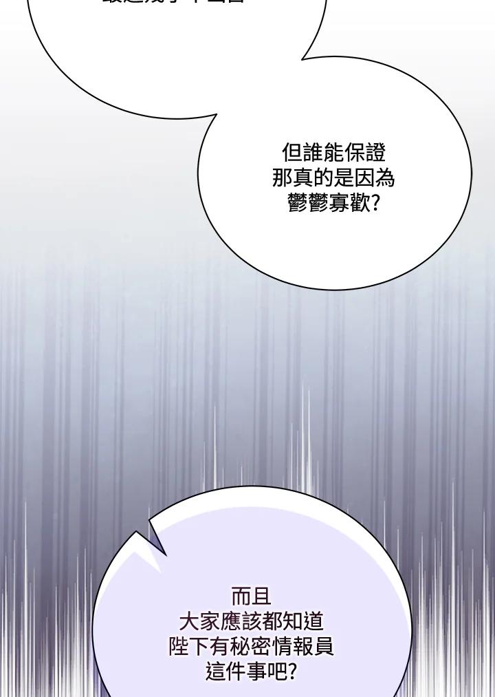 恶女的王座 第158话 第96页