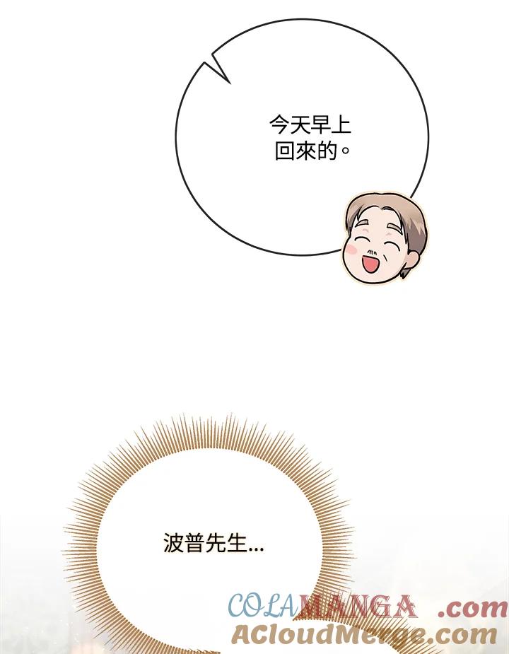 恶女的王座 第158话 第45页