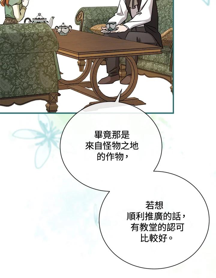 恶女的王座 第158话 第59页