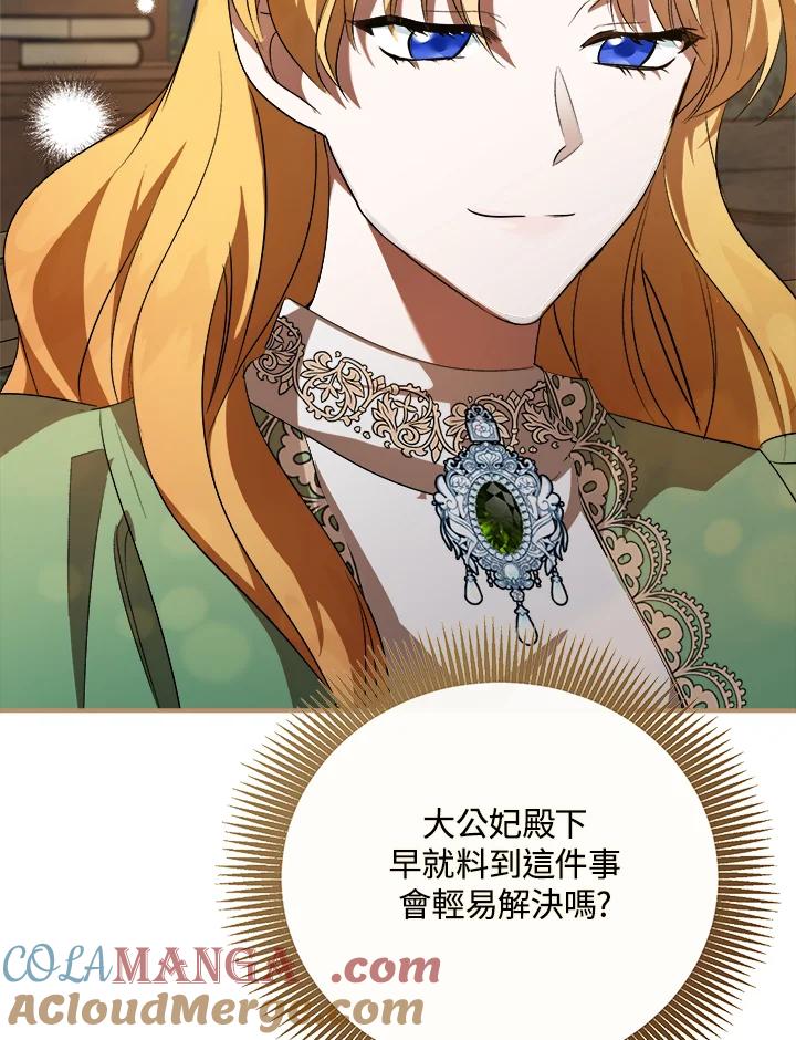 恶女的王座 第158话 第69页