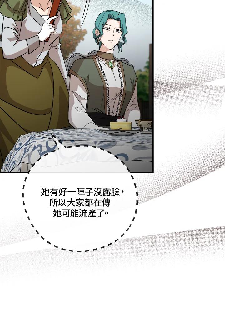 恶女的王座 第158话 第106页