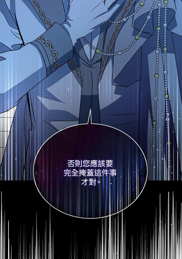 恶女的王座 第158话 第3页