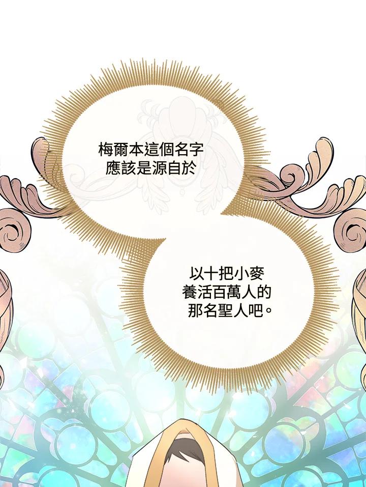 恶女的王座 第158话 第60页
