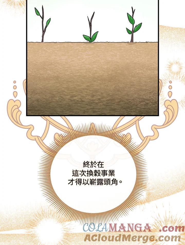 恶女的王座 第158话 第49页