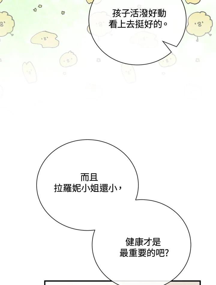 恶女的王座 第158话 第136页