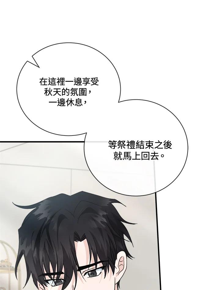 恶女的王座 第158话 第123页