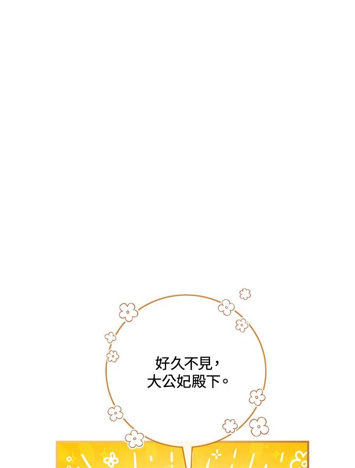 恶女的王座 第158话 第127页