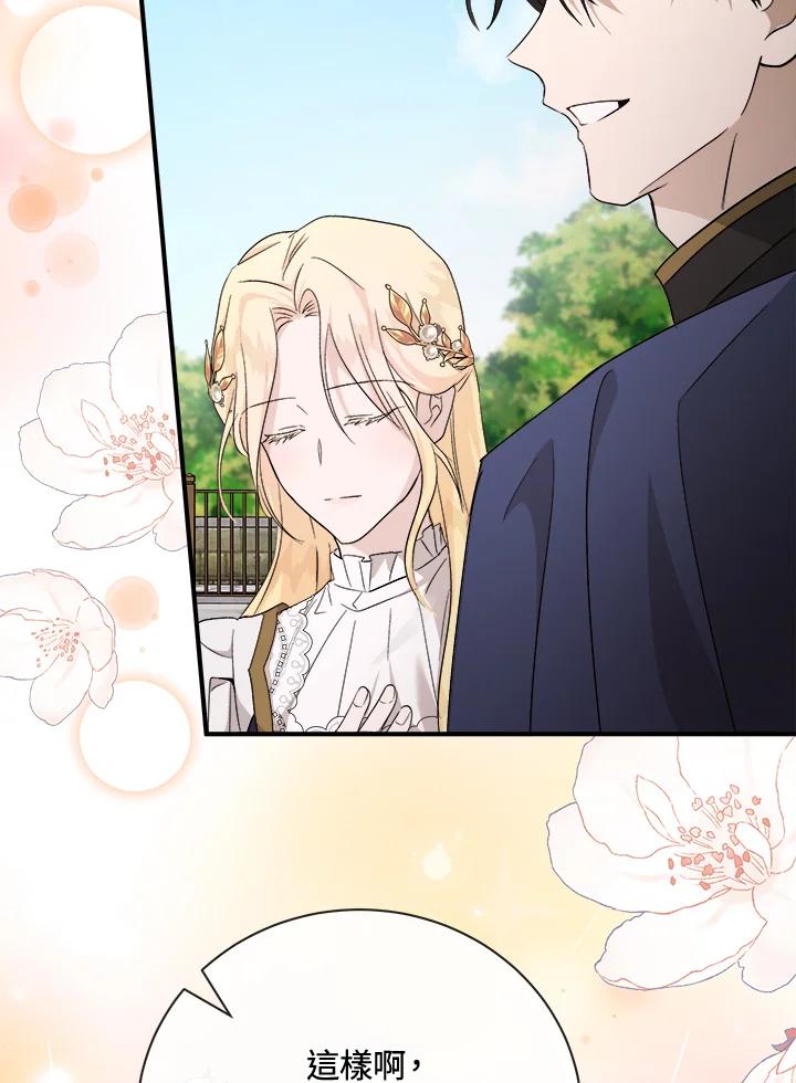 恶女的王座 第158话 第116页
