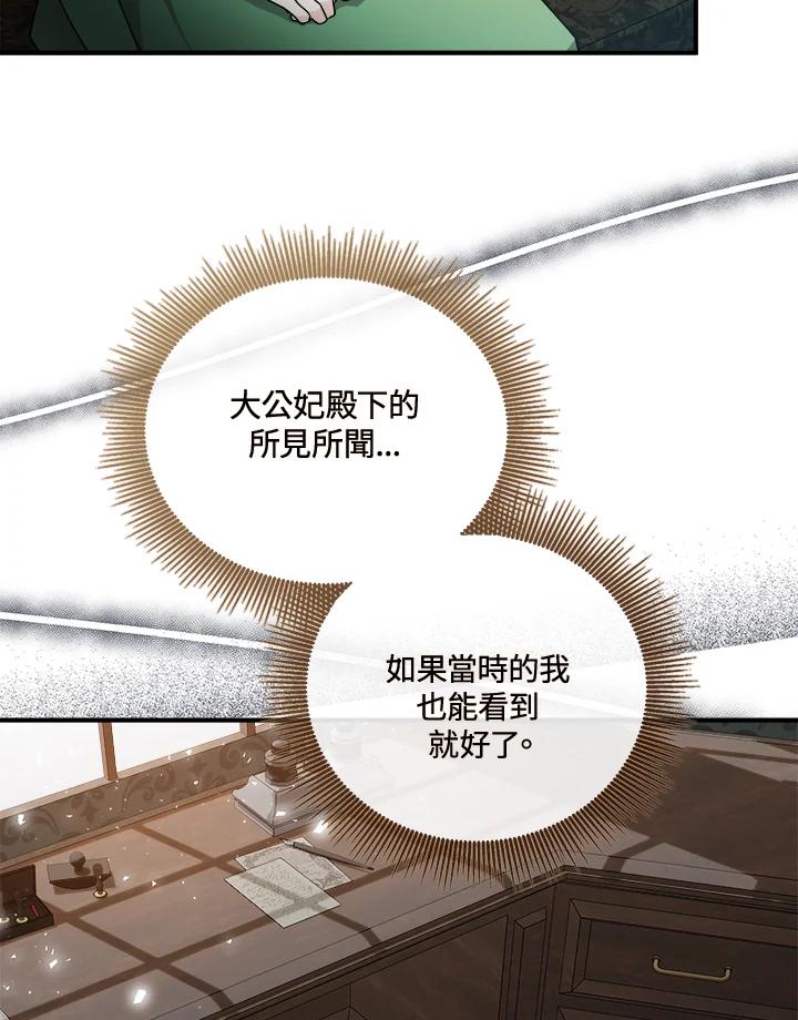恶女的王座 第158话 第78页