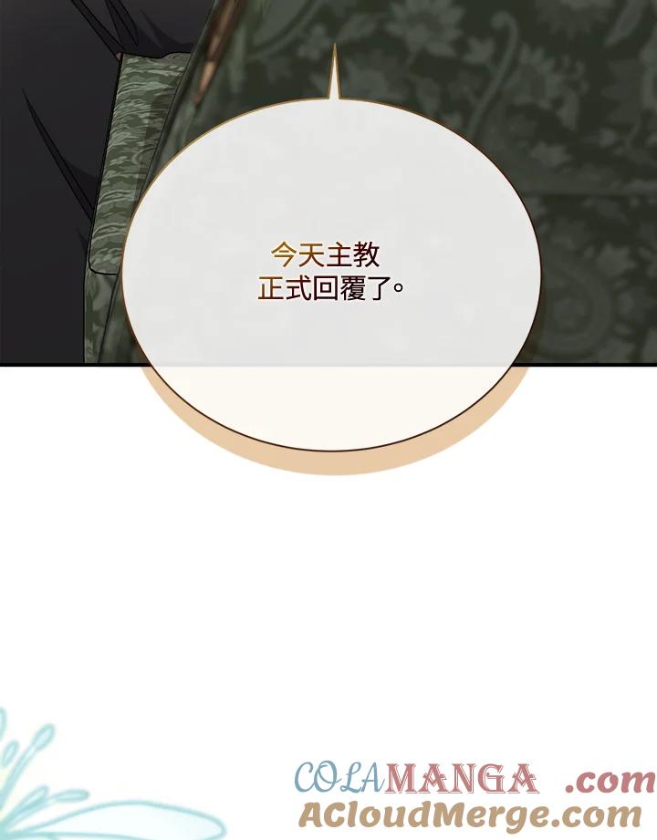 恶女的王座 第158话 第57页
