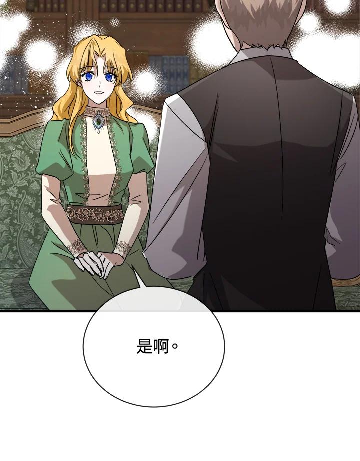 恶女的王座 第158话 第54页