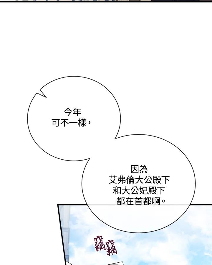 恶女的王座 第158话 第88页