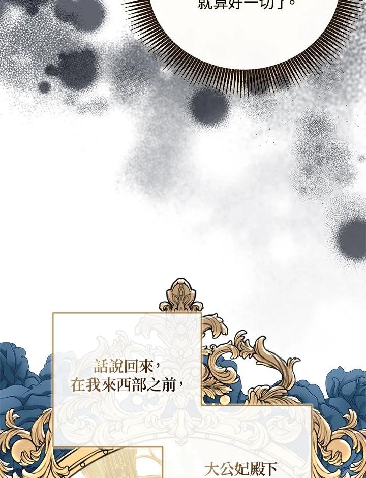 恶女的王座 第158话 第72页