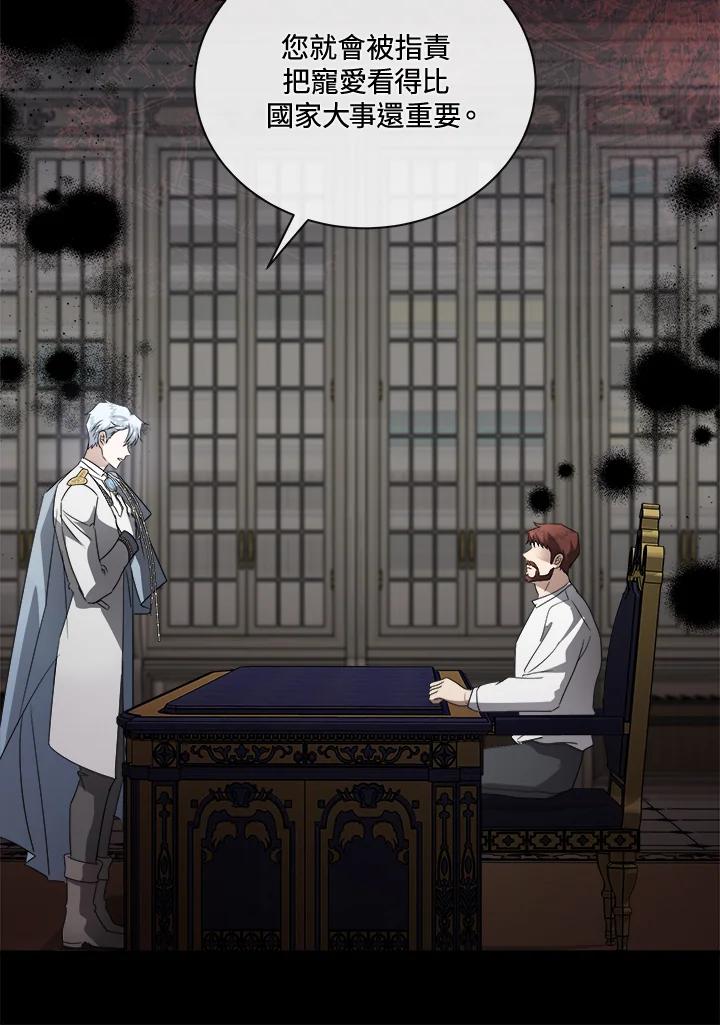 恶女的王座 第158话 第8页