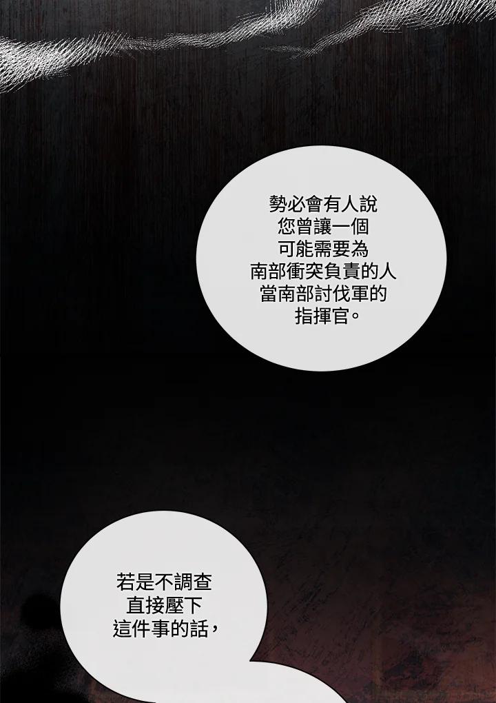恶女的王座 第158话 第7页