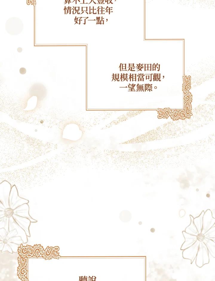 恶女的王座 第158话 第28页